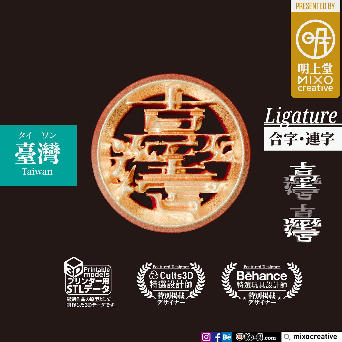 MixoCreative's tweet photo. #作字
合體字 = 臺+灣
IG：
https://t.co/BkCgwcVD02
作品集：
https://t.co/gWSknpeAUA
#台灣
#台灣尚勇
#作字デザイン
#グラフィックデザイン⁠
#ロゴデザイン
#ロゴ
#logo
#フォント
#タイポグラフィー⁠
#文字遊び
#typography
#graphicdesign
#logodesigner https://t.co/yvRUvA1Fyq