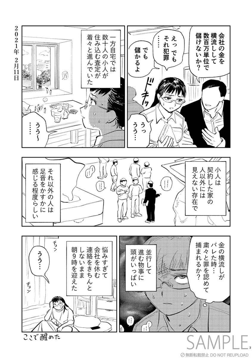 頒布物②

同様に眠っている時の夢を描き起こした漫画(こちらはすべて初出)
&ゲスト9名による寄稿集(詳細後述)

※一部グロテスクな表現あり(切り傷、出血、暴力など)
※こちらもいずれはウェブで公開予定(本文の一部)ですが、ゲスト寄稿ページは含まれません

#COMITIA151 