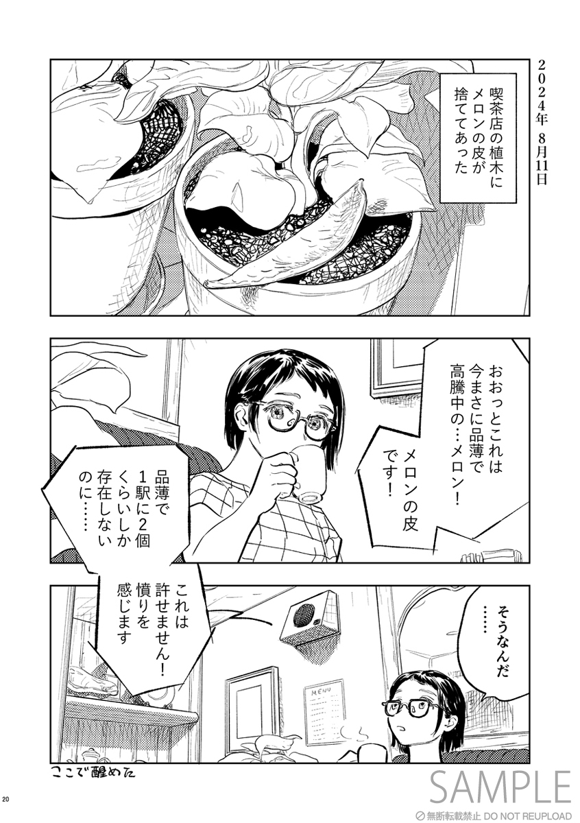 頒布物②

同様に眠っている時の夢を描き起こした漫画(こちらはすべて初出)
&ゲスト9名による寄稿集(詳細後述)

※一部グロテスクな表現あり(切り傷、出血、暴力など)
※こちらもいずれはウェブで公開予定(本文の一部)ですが、ゲスト寄稿ページは含まれません

#COMITIA151 