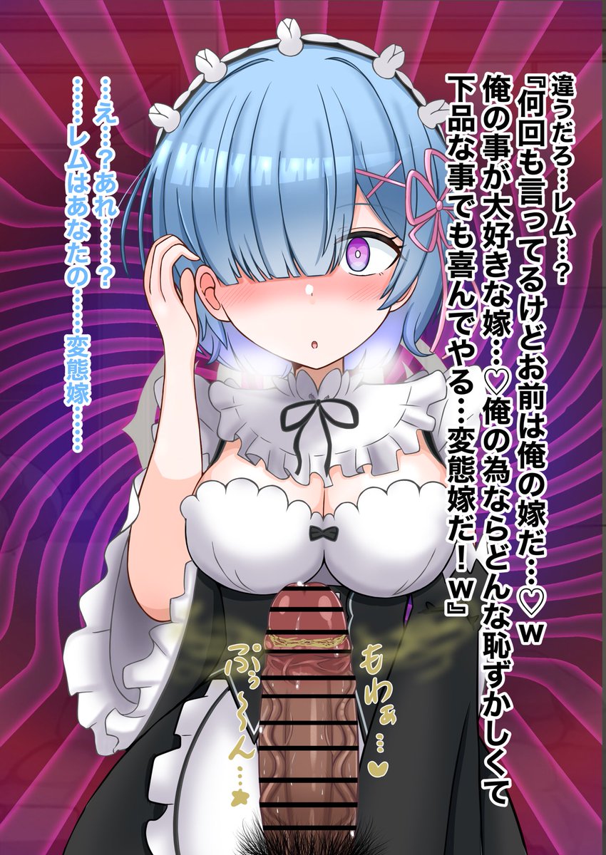 レmが変態キモ男に◯脳されお似合いのド下品な汚嫁さんにされる話♡ | 和をん。🔞 #pixiv https://t.co/RwnVxocMla
pixivにサンプルあげました!30枚ぐらい読めます! 