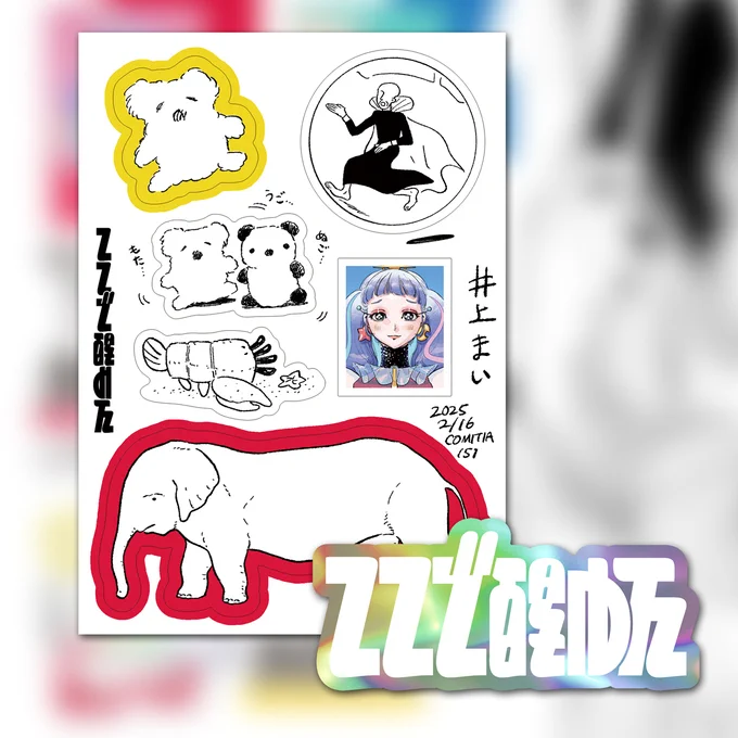 頒布物③
「ここで醒めた」A6シール&ステッカー
何事もなければセット商品です(現在シール発注中)

画像はイメージです
スペースにお越しの方ぜひこちらも買って帰ってください

#COMITIA151 