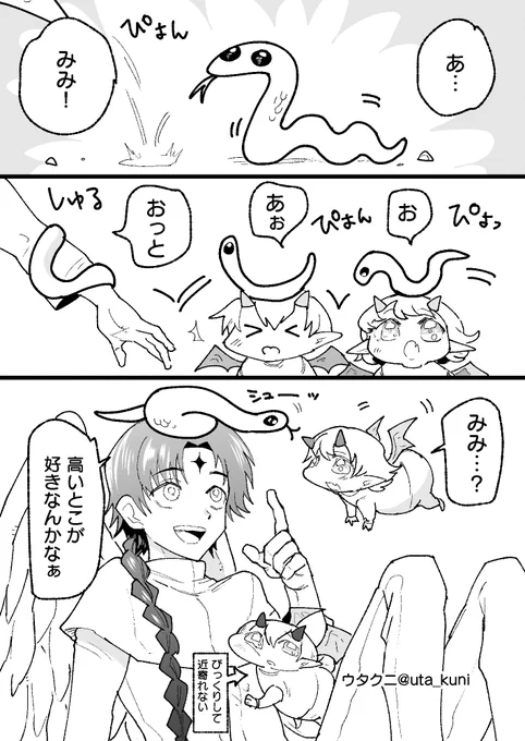 天使が育てる悪魔との日常 
『野生のみみ!』 