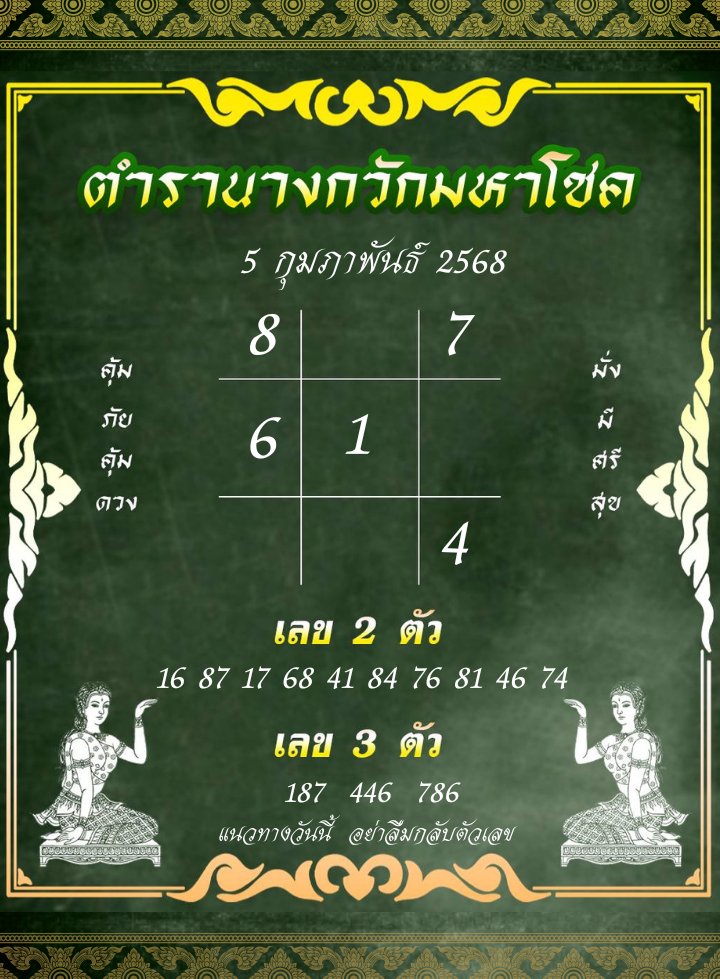 🇱🇦ไปจ้าลาวพัฒนา งวดวันที่ 5/2/68 

มีโชคร่วมกัน : https://t.co/jOtc5WMw6r… 

#หวยลาว #หวยลาวพัฒนา #หวยลาววันนี้ https://t.co/aspx73kSNp
