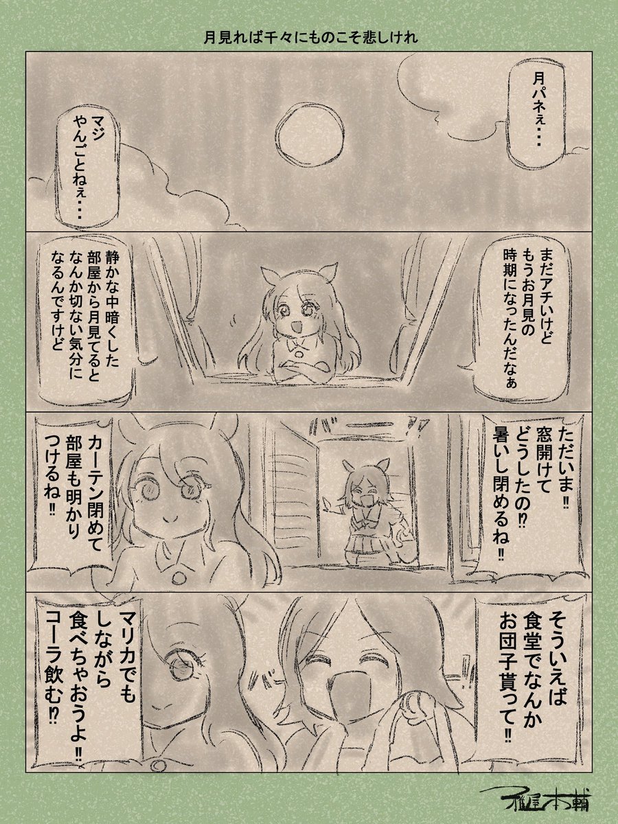 #このタグを見た人は黙って夜をはる 