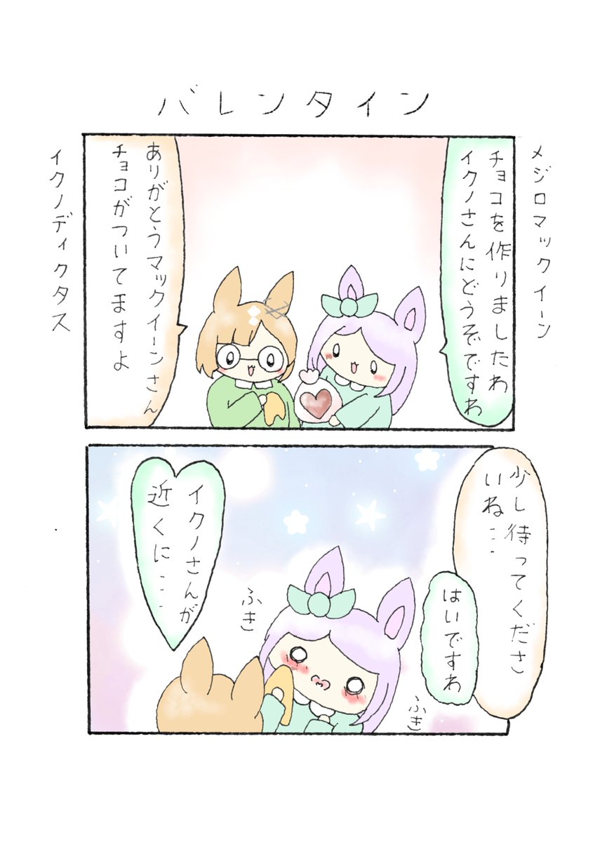 ハッピーバレンタイン 