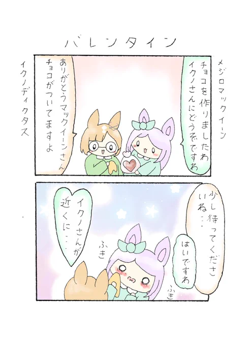 ハッピーバレンタイン 