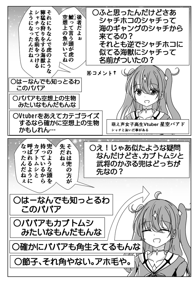 何でも知ってる年齢を詐称してるVtuber 