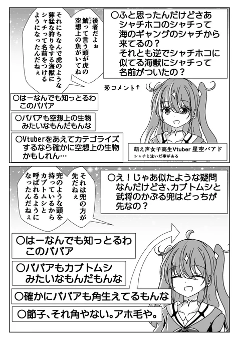 何でも知ってる年齢を詐称してるVtuber 