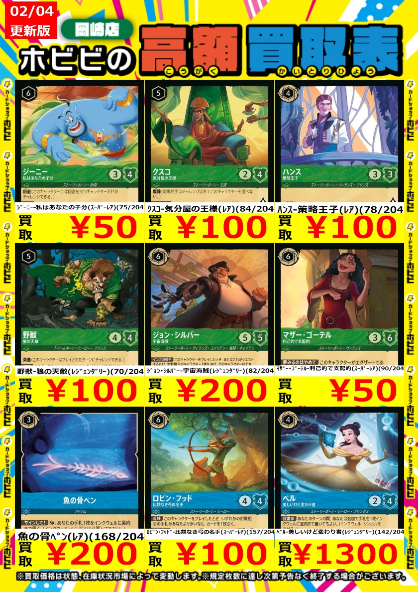 カードショップホビビ 岡崎店 on X: カードショップホビビ 岡崎店 on X: