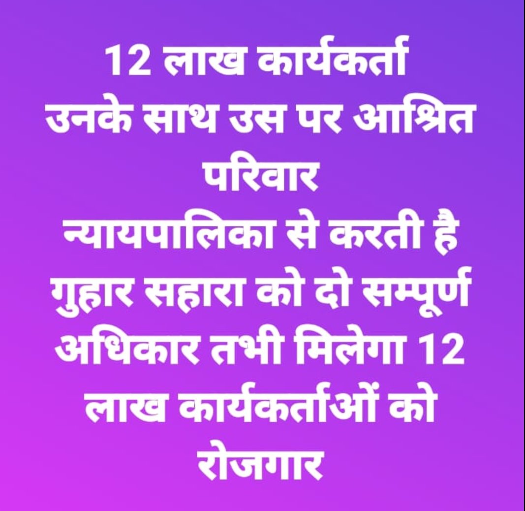 "URGENT!
सहारा को बचाएं,निवेशकों को बचाएं,निवेश को सुरक्षित करेंऔर देश बचाएं!
#SaveSahara #SaveInvestors #SaveInvestments #SaveIndia #निवेशकों_का_अधिकार #देश_की_सुरक्षा
#न्याय_की_जीत

<a href="/FinMinIndia/">Ministry of Finance</a> 
<a href="/SPMCRT1480/">सुप्रीम कोर्ट..</a> <a href="/QuickFashion1/">राष्ट्रपति द्रौपति मुर्मू</a>
<a href="/MinOfCooperatn/">Ministry of Cooperation, Government of India</a> 
<a href="/IndianExpress/">The Indian Express</a>
<a href="/PMOIndia/">PMO India</a>
<a href="/SEBI_India/">SEBI_Awareness</a>"
