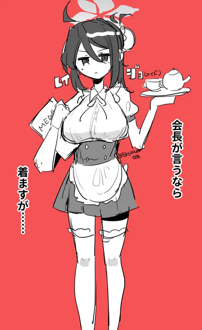 レイジョ(メイド)らくがき 