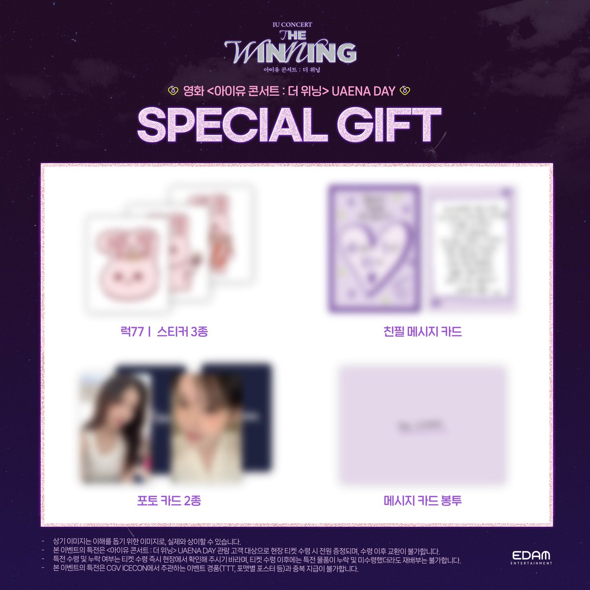 _IUofficial's tweet photo. <IU CONCERT : THE WINNING>
UAENA DAY EVENT 특전 대공개✨

전국에 있는 유애나들이 마음껏 
THE WINNING 할 수 있는 날!
UAENA DAY에 함께 하고, 
Special한 특전도 받아 가세요💜

📍 진행 일시 : 25.02.07 (FRI)
📍 예매 일시 : 25.02.04 (TUE) 20:00 - 25.02.05 (WED) 14:59:59 (KST)

#아이유 #IU
#IU_CONCERT #THE_WINNING