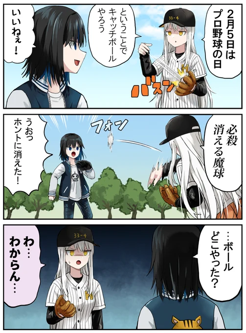 ゲームセット 