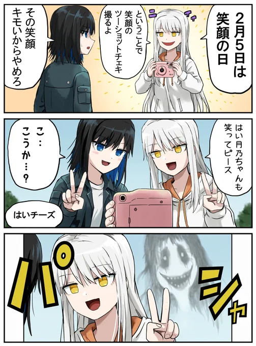 笑顔でツーショット 