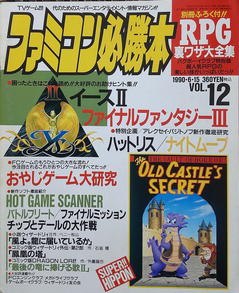 小説 #ウィザードリィ II #風よ龍に届いているか 』( 作： #ベニー松山