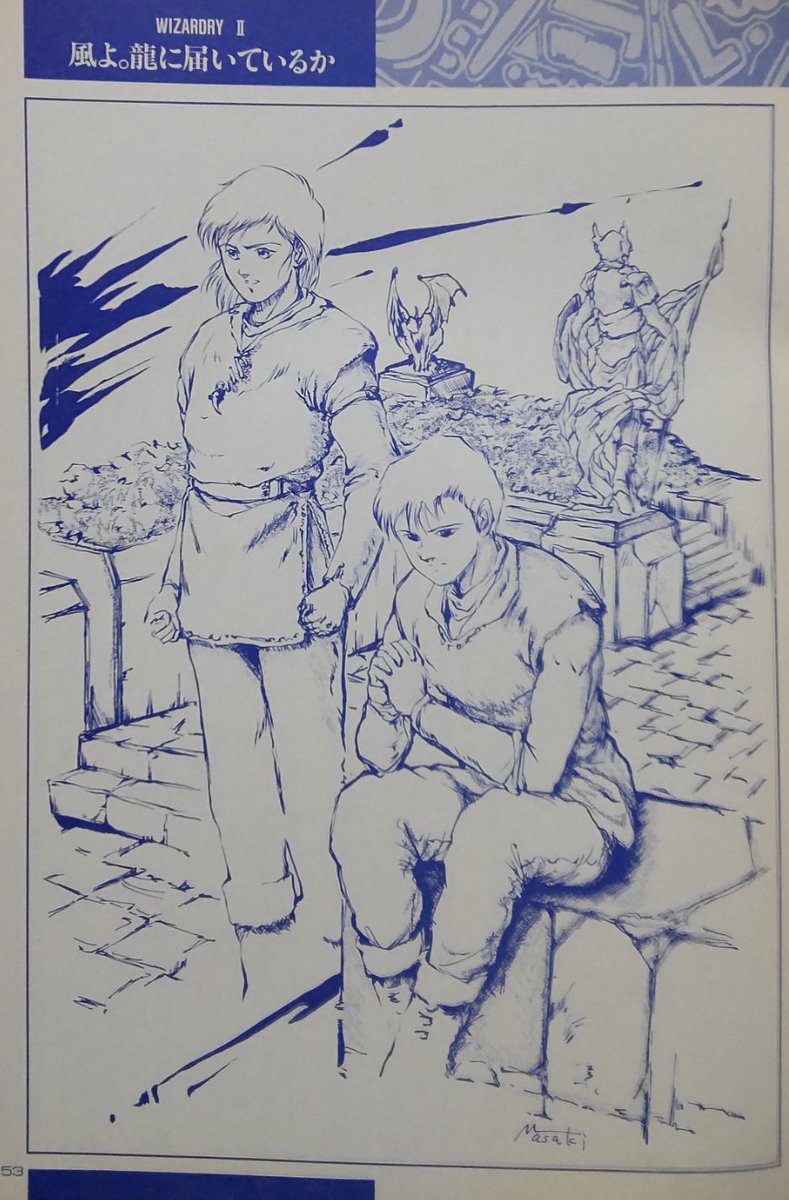 小説 #ウィザードリィ II #風よ龍に届いているか 』( 作： #ベニー松山