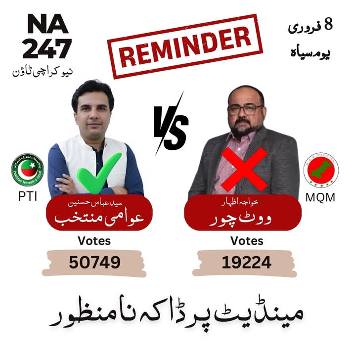 8 فروری - یوم سیاہ #مینڈیٹ_پر_ڈاکہ_نامنظور

#NA247 #MandateThieves #MQMPakistan #8thFeb #GeneralElection2024 #Reminder

<a href="/IzharulHassan/">Khawaja Izhar Hassan</a> <a href="/ImranRiazKhan/">Imran Riaz Khan</a> <a href="/SdqJaan/">Siddique Jan</a> <a href="/ameerabbas84/">Ameer Abbas</a> <a href="/Matiullahjan919/">Matiullah Jan</a> <a href="/MashwaniAzhar/">Azhar Mashwani</a> <a href="/PTIKarachi_/">PTI Karachi</a> <a href="/salmanAraja/">salman akram raja</a>