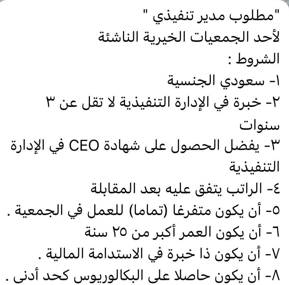 "مطلوب مدير تنفيذي " 
لأحد الجمعيات الخيرية الناشئة 

ترسل السير الذاتية على الإيميل
إيميل الجمعية 
HR@rshsa.sa