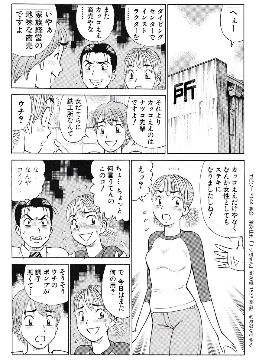 ナッちゃん生原稿スキャンしたやつの一部。
あいかわらずデリカシーのない辻口さんにライバル登場か?! 