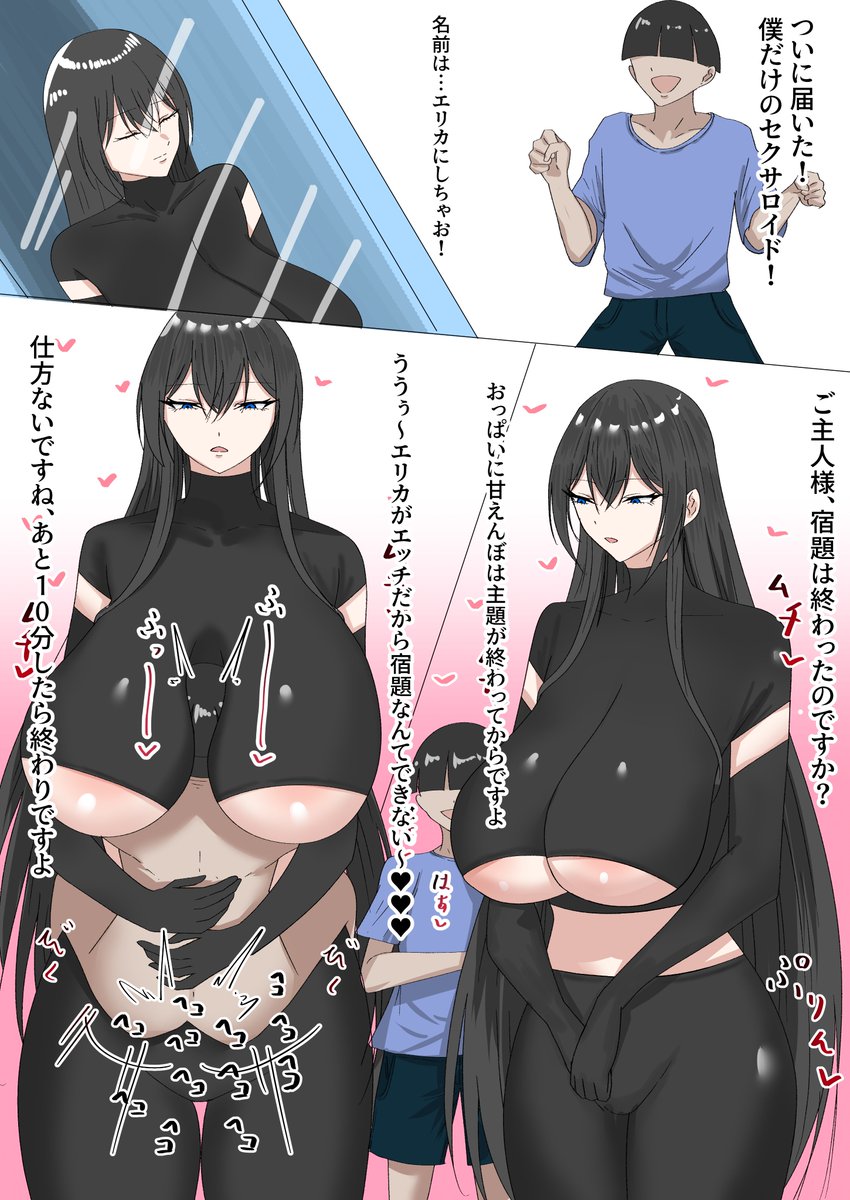 セクサロイドを買ったオスガキ 黒髪ver 