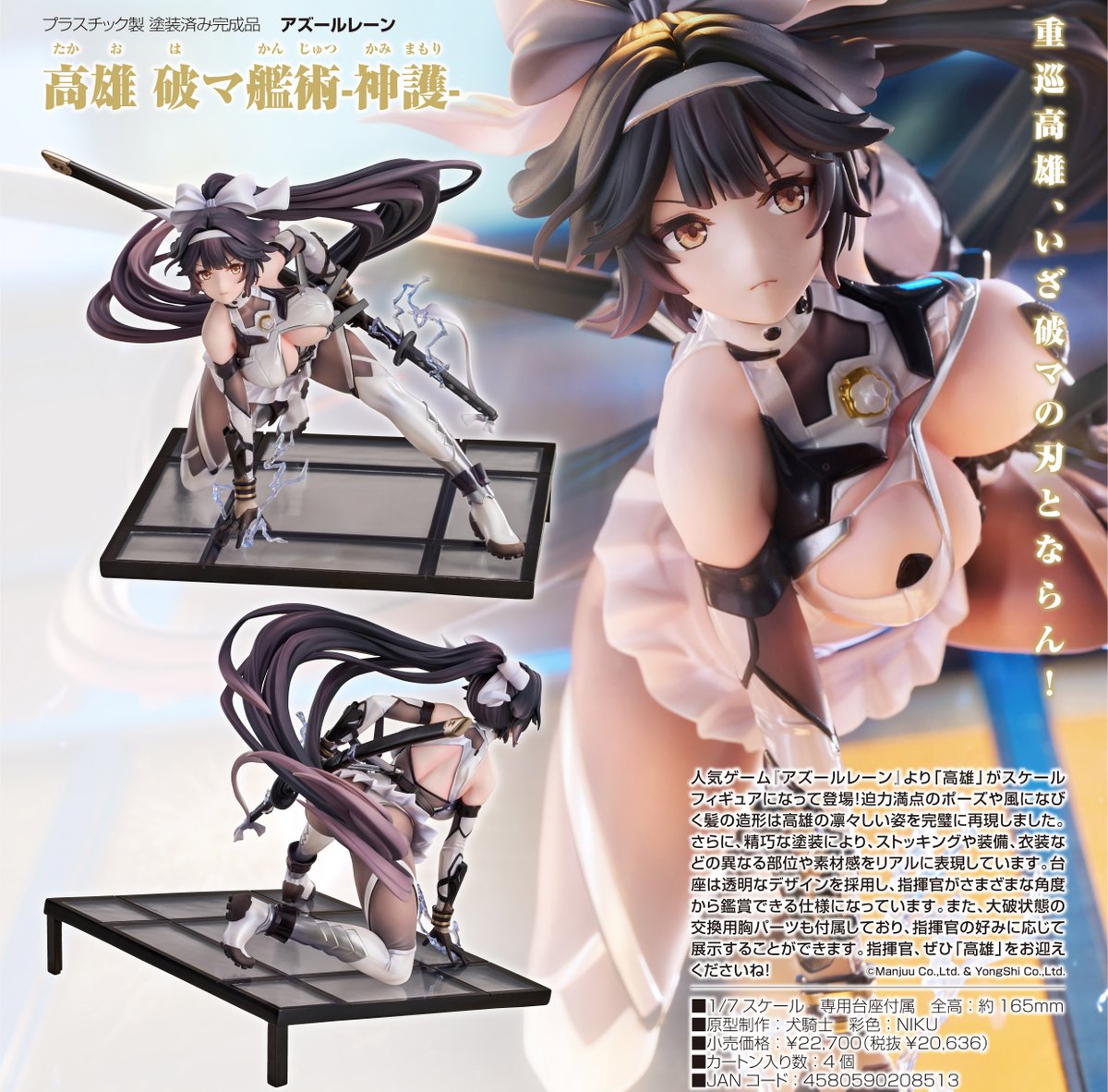 2025年12月発売予定 グッドスマイルアーツ上海 □アズールレーン 高雄