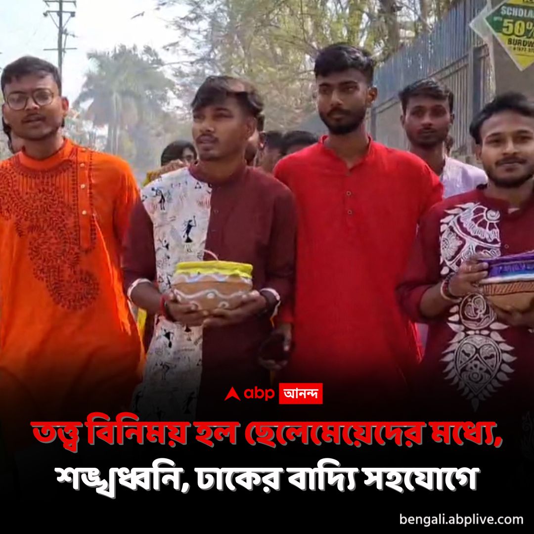 abpanandatv's tweet photo. সরস্বতী পুজোয় বন্ধুত্ব, প্রেমের উদযাপন। 'তত্ত্ব' বিনিময় হল বর্ধমান বিশ্ববিদ্যালয়ে। https://t.co/5lBVCREk2k বিশদ পড়ুন।  #BardhamanNews #BurdwanNews #UniversityofBurdwan #SaraswatiPuja #ValentinesDay #ABPAnanda https://t.co/RY2eJrqJby