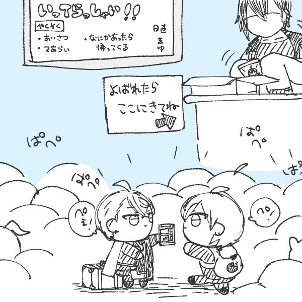 お家に行くまでまっててね 
