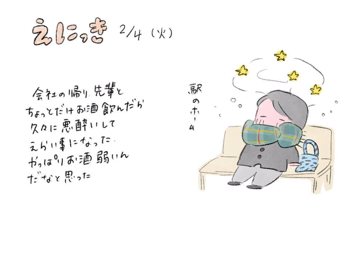 今日の絵日記
2月4日

もう生還しました

#絵日記
#日記 