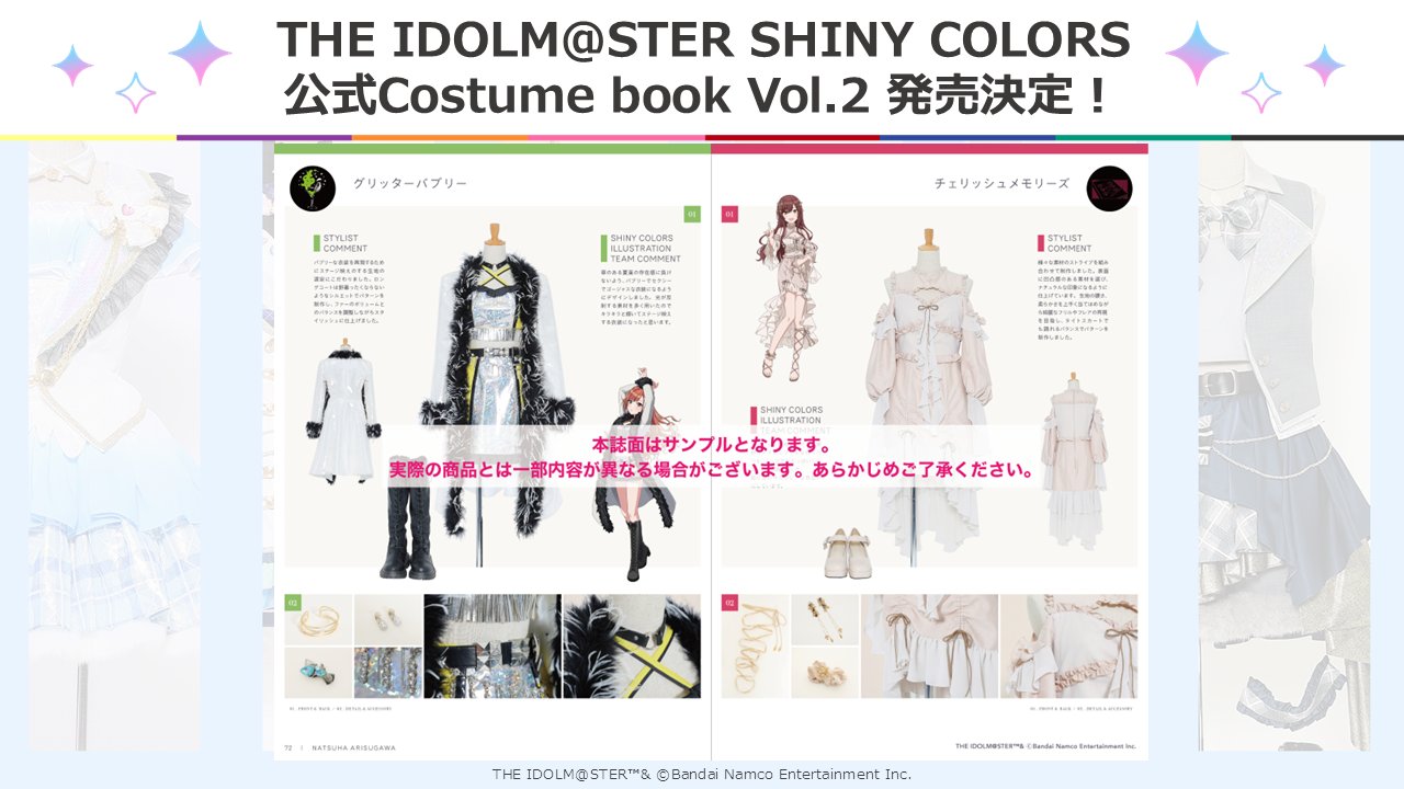 シャイニーカラーズ 公式コスチュームブック　公式コスチュームブック vol.2 Gi8mgl5a4AAAC1y.jpg