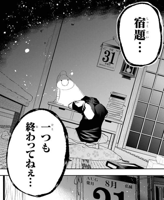 アニメ17話のご視聴ありがとうございました!

ちなみに佐野に宿題の写しを断られた泥田が、8/31をどのように過ごしていたのかは原作マンガのほうで詳しく描かれております。
カズ夫とムニエル齋藤の実況付きです。

あわせてお楽しみいただければ幸いです😊 