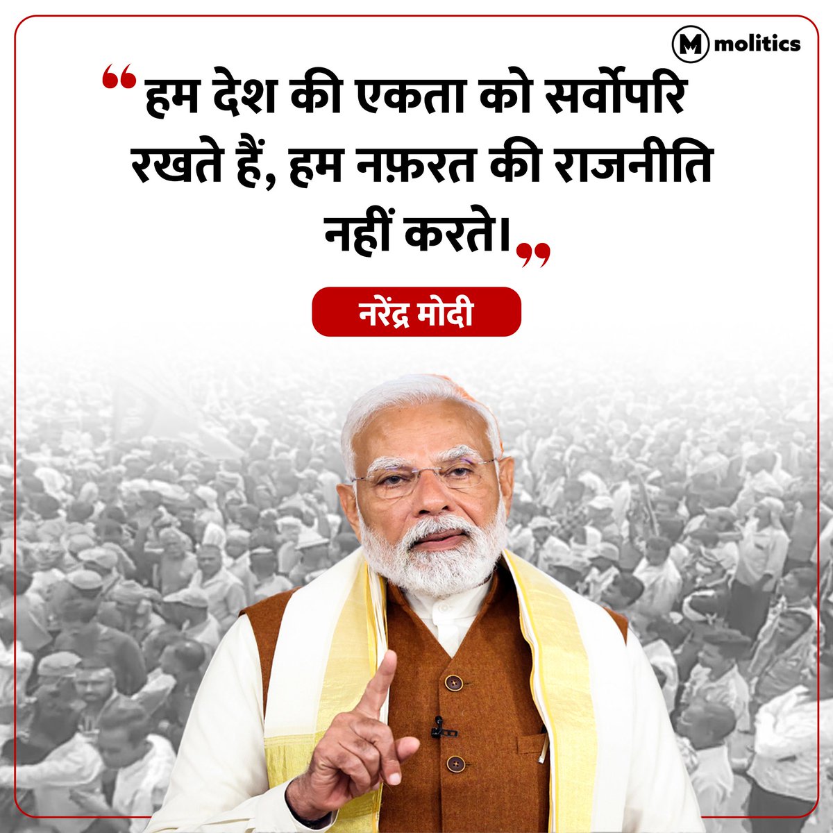 moliticsindia's tweet image. &quot;हम नफ़रत की राजनीति नहीं करते..&quot;

■ संसद में बोले पीएम मोदी। 

#PMModiinLokSabha