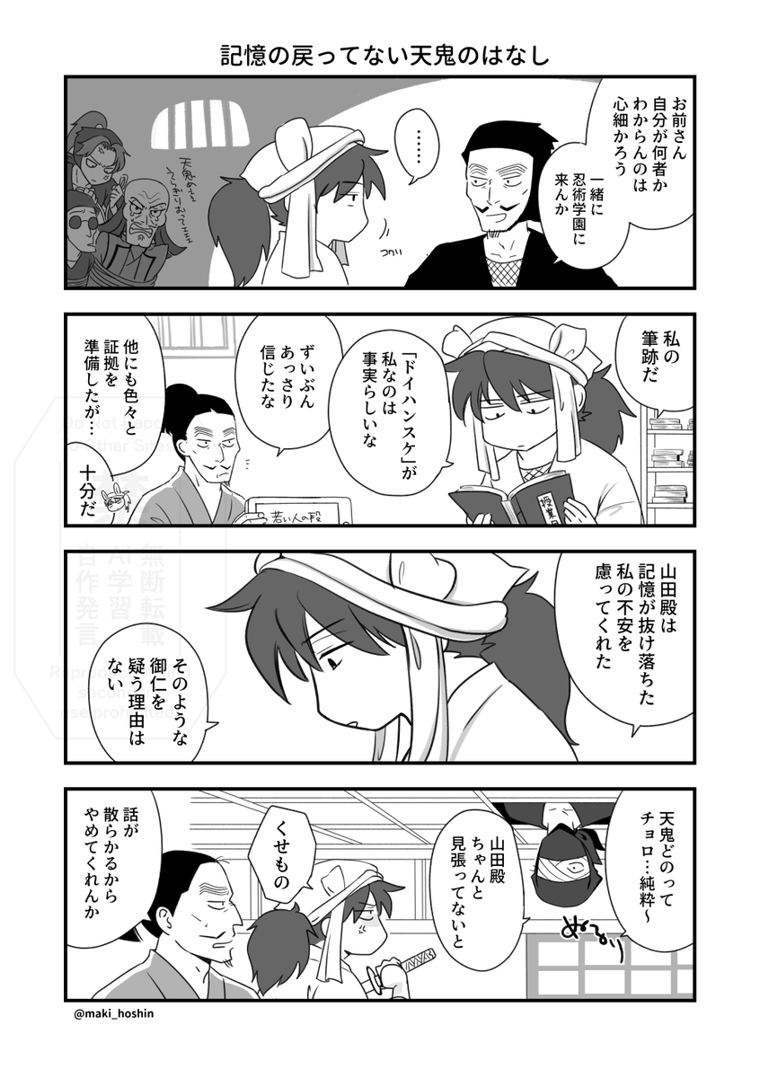 記憶の戻らなかった天鬼さんが山田先生になつく話です 