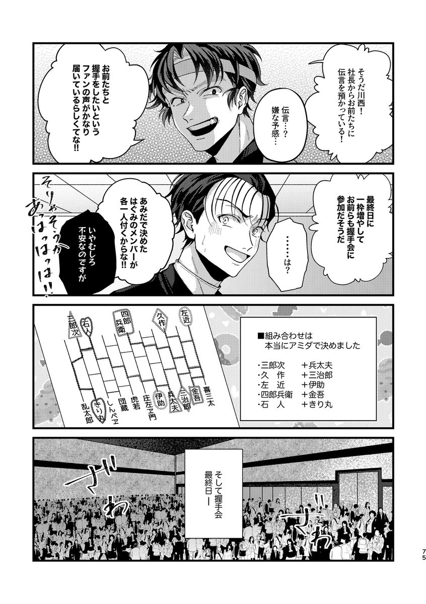 ⚠️アイドルパロ・現パロ・年齢操作 3/7 | syk｜1/25西1ア16b さんの