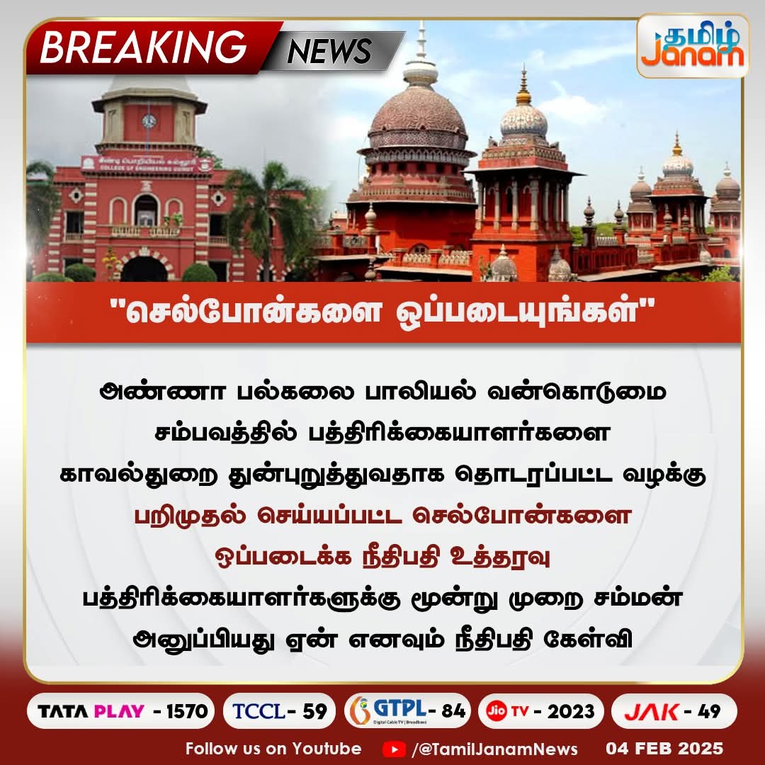 MODIFORCE_TIRI's tweet photo. "செல்போன்களை ஒப்படையுங்கள்"
#திருப்பரங்குன்றம்
#குன்றமெல்லாம்_குமரனுக்கே
#அப்பனே_முருகா_🦚🦚🙏🏻🐓🐓
#PressClub #AnnaUniversityIssue #FirstInformationReport #MadrasHighCourt #journalists #TNPolice #TNGovt #TamilJanam https://t.co/9xxFUeD7GL