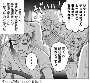 メダリスト加護家、(多分だけど)司先生に家まで送らせて泊まってってもらうためにわざとビール飲んだ加護父と、司が泊まってくれたら当然明日は一緒に遊んでくれるものと思ってる羊さんが、良いんだよね…