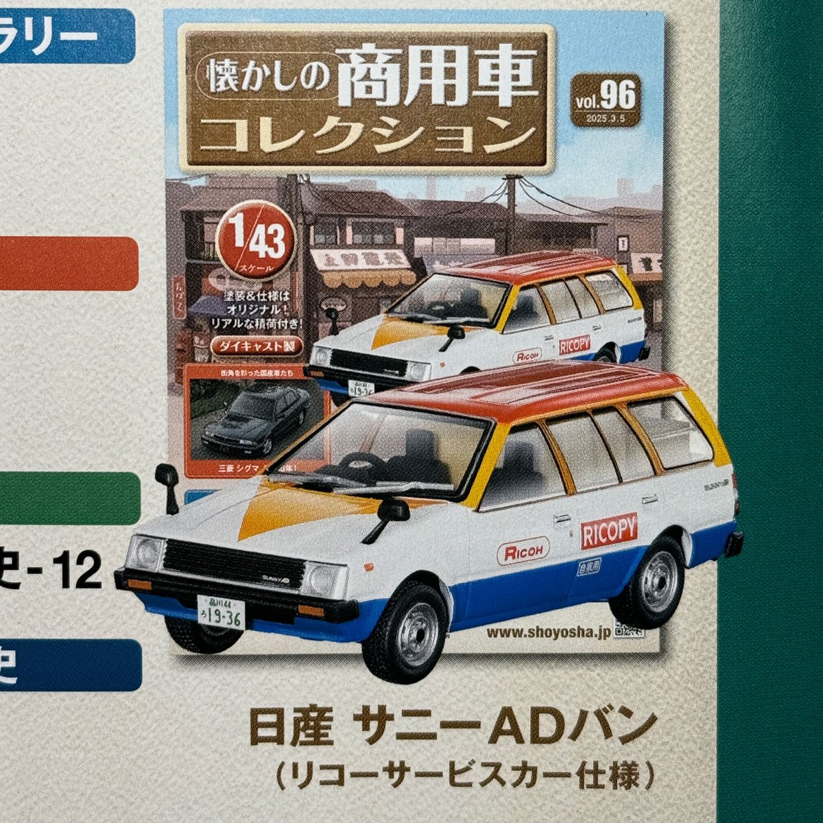 懐かしの商用車コレクション：次号予告】 次号の【懐かしの商用車