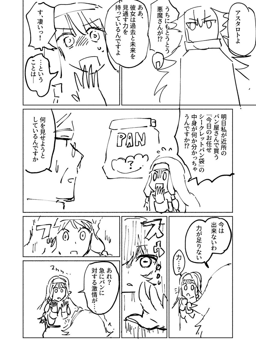 出張編集部の動画で持ち込んだネームです…！
このネームの他に完成している10ページ漫画を持ち込みました
何かの役に立てば幸いです〜
1/9