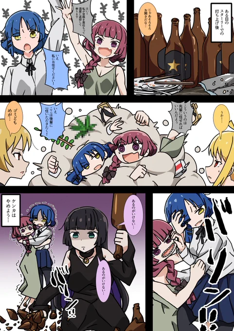 打ち上げの後。 