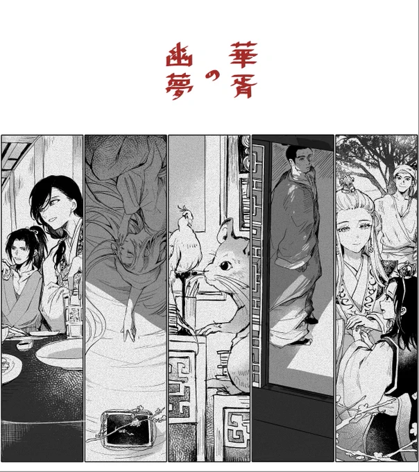十二国記 -華胥の幽夢- 読み終わり雑感 