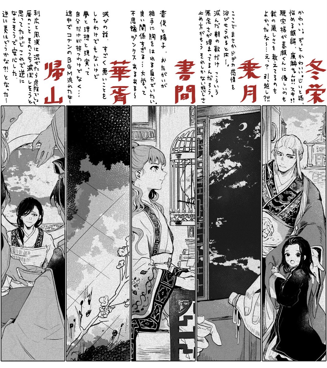 十二国記 -華胥の幽夢- 読み終わり雑感 