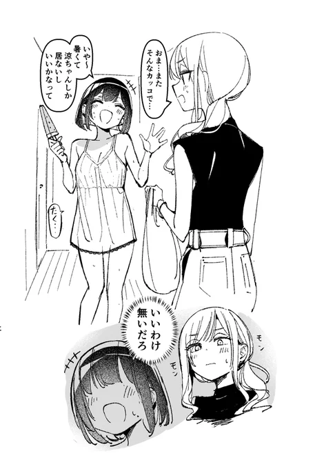 『(わざとやってんのか…?こいつ…)』 