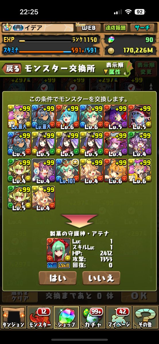 edea0206's tweet photo. 断捨離でバレンタインアテナをゲット・・・

#パズドラ https://t.co/r2N111F6iI