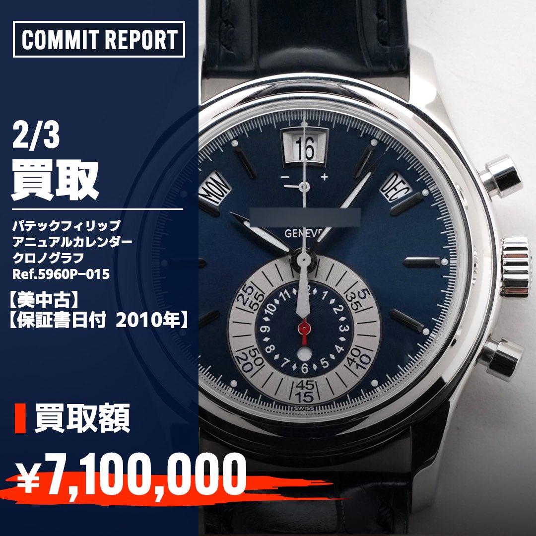 高級腕時計専門店コミット銀座 | COMMIT GINZA on X: 高級腕時計専門店コミット銀座 | COMMIT GINZA on X: