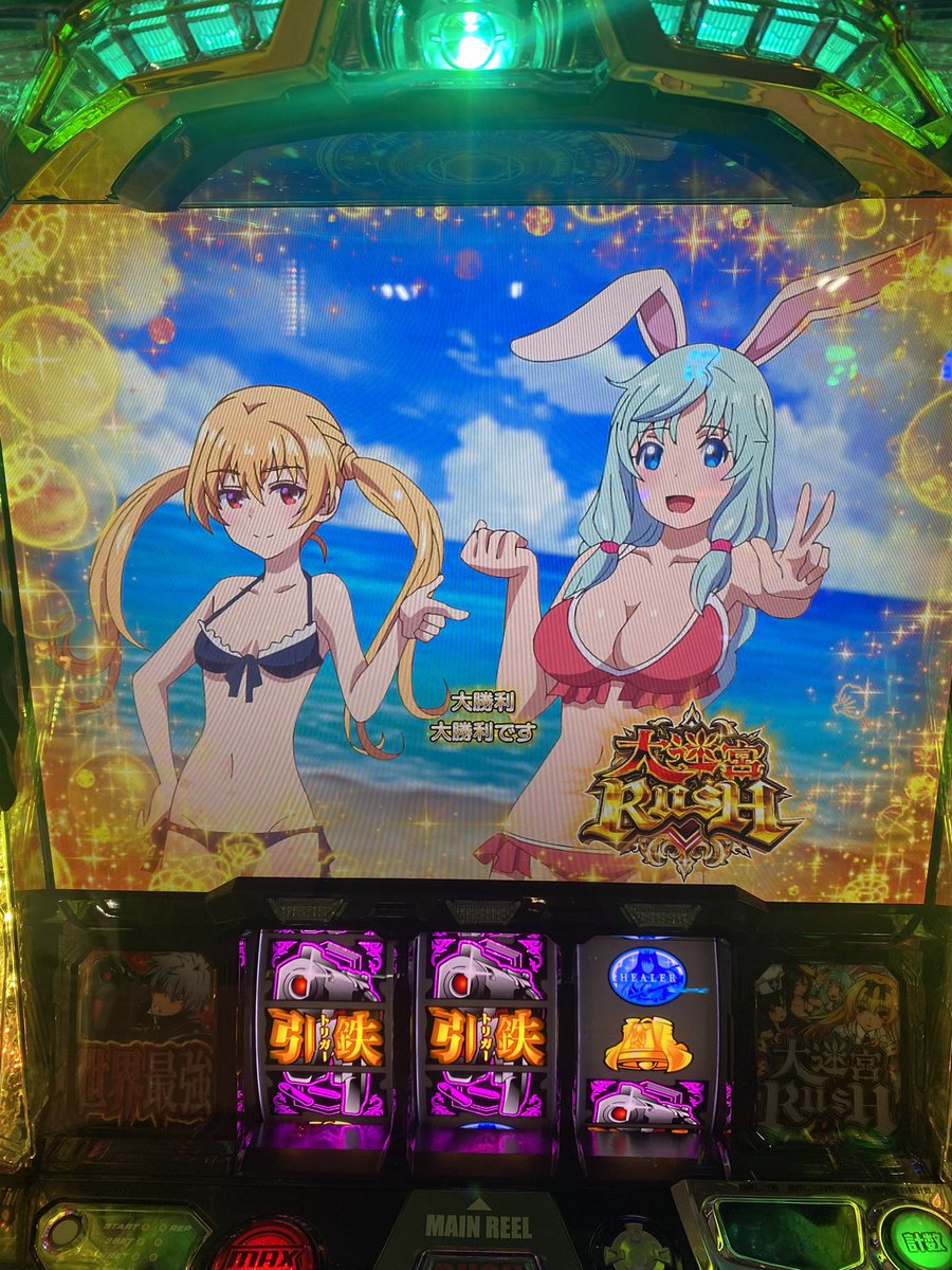 Nero_058's tweet photo. まじで負けた
面白いのは知ってんだけど引けな���すぎる予定があって店2店舗で打ったけど毎回隣の台はトリガーラッシュ入りまくるし引鉄引鉄ずっと言っててまじでエグすぎた。
俺一回も入らん時あるし天井近く行くしまたいつかリベンジしたいな〜 https://t.co/84YN87HsV7