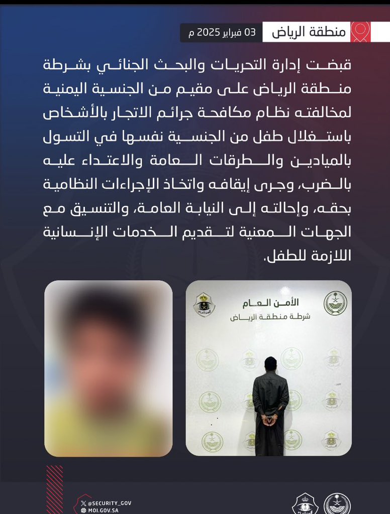 قصة #الطفل_اليمني_صقر ومدى تأثير ردود فعل السعوديين. 

النتيجة 📌:
تم القبض على التاجر اليمني المتسول بتهمة الاتجار بالبشر، وتم التكفل بتأهيل الطفل صقر وعلاج والدته شفاها الله. 
السعوديين دائمًا يضربون أعظم الأمثلة بالفزعه والنخوة والرحمة مع جميع الاشقاء.