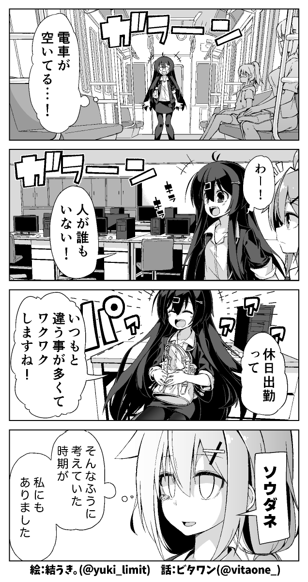 初めての休日出勤にワクワクする新人社員の話🏢 