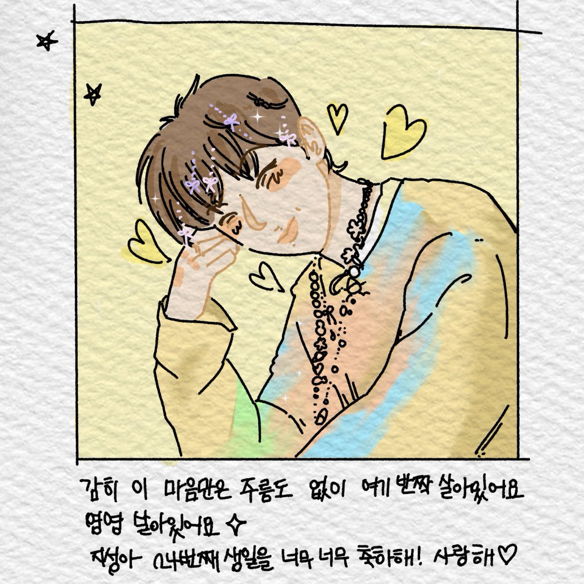 #우리의_띵_지성아_생일축하해
사랑하는 지성아 행복한 일들이 가득찬 하루가 되길 ~ ~ 🍅
#23StarsForJisung