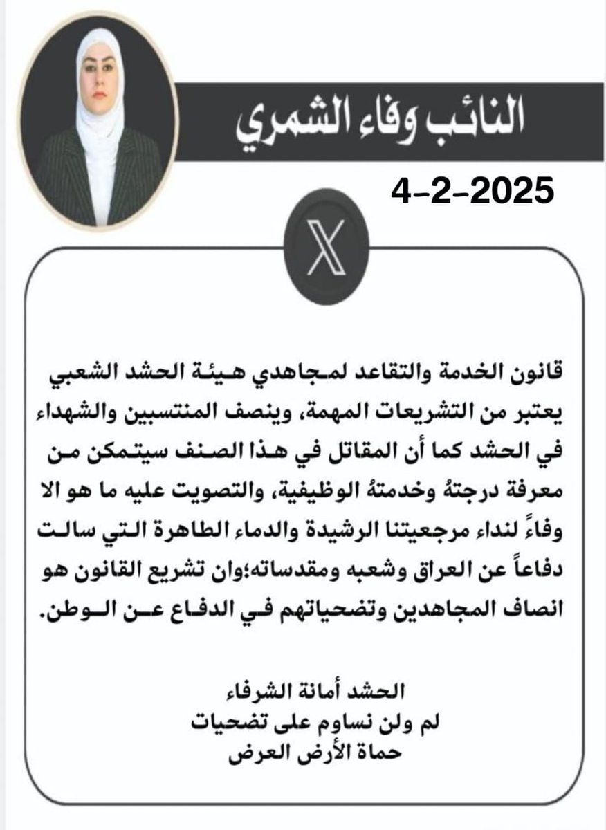 قانون الخدمة والتقاعد وفاءً لتضحياتهم