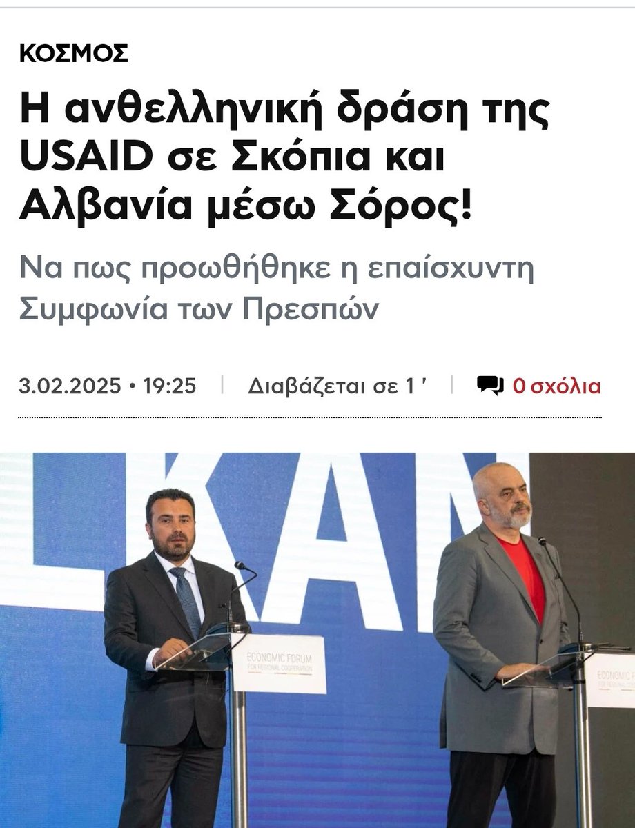 Καταλάβατε τώρα γιατί δεν προλαβαίνουμε να τρώμε φάπες από Σκόπια και Αλβανία;
Ήταν τα αγαπημένα παιδιά του Σορος που μέσω των ΜΚΟ ταιζει και πολύ κόσμο στην Ελλάδα.

ΥΓ Μας έλεγαν συνωμοσιολογους όταν τα λέγαμε αυτά...