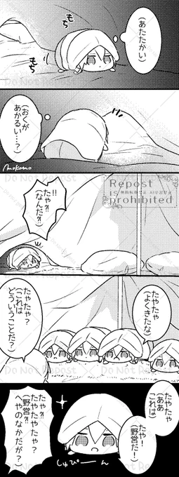 さむさむの夜に② 